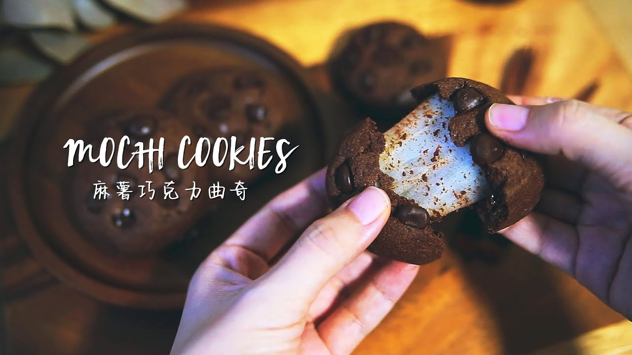 MOCHI COOKIES RECIPE || Korean Rice Cake Cookies Snack || 麻薯巧克力曲奇食谱，韩国大热手信年糕曲奇饼干 || 쫀득 초코칩