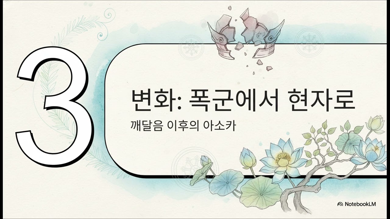 10만 명을 학살한 무자비한 폭군이 '성인'으로 추앙받게 된 기막힌 사연! 아소카 대왕
