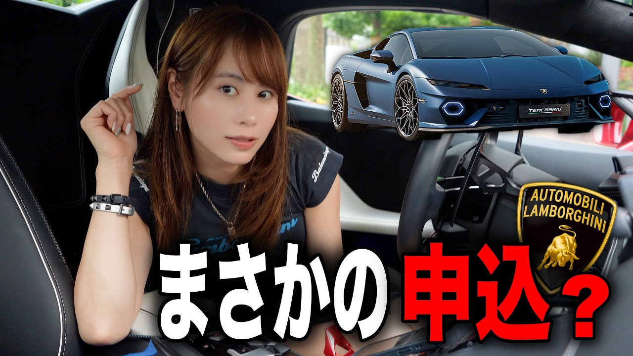 【新車申込】ランボルギーニの新型車両を見に行ったらまさかの展開に…