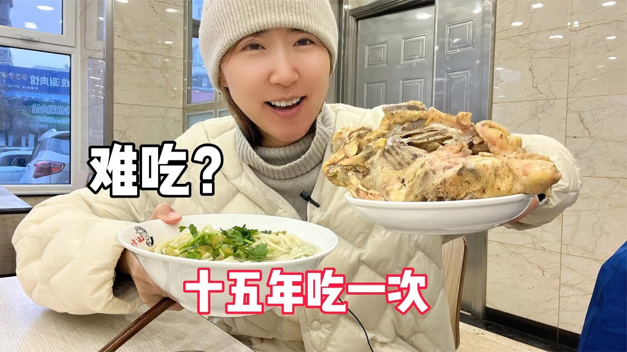 张小姐打卡沈阳抻面鸡架，10多年第二次吃，她是真的不爱吃吗？