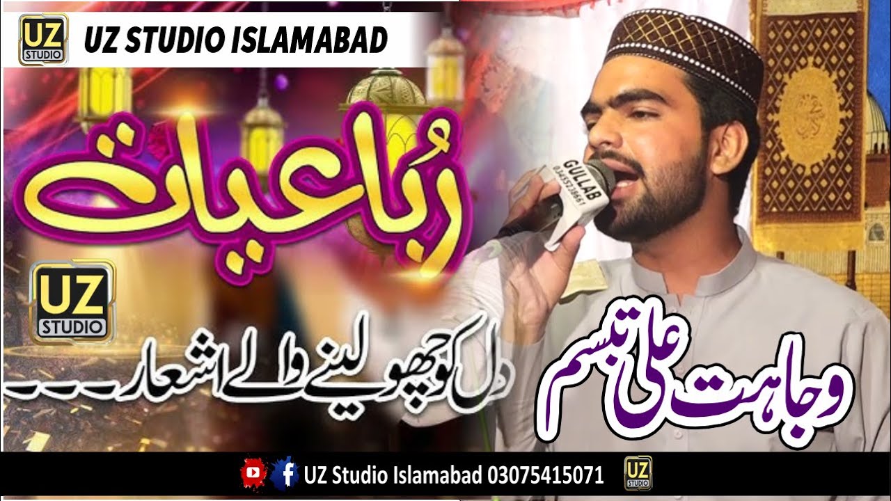 New Rubaiyat 2026 | Wajaht Ali Tabasam | New Naat Sharif | By UZ Studio