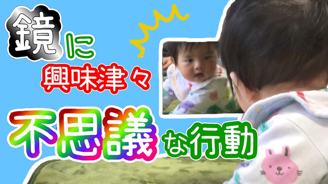 【生後７ヶ月赤ちゃん】鏡を見せると面白い反応だった。Dad shows a mirror to baby(7 months old)