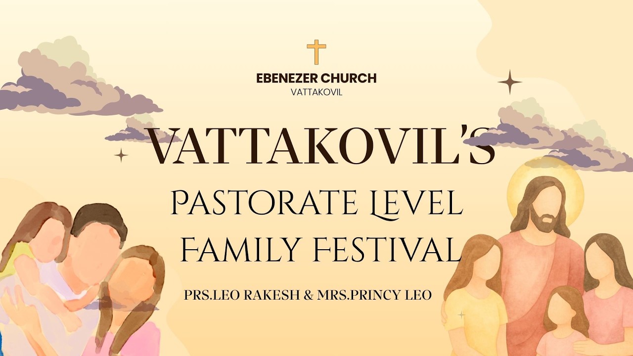 CSI EBENEZER CHURCH VATTAKOVIL.சேகரஅளவிலானகுடும்ப பண்டிகை நடைபெறும் Pr.லியோ ராகேஷ்Sis. பிரின்ஸிலியோ