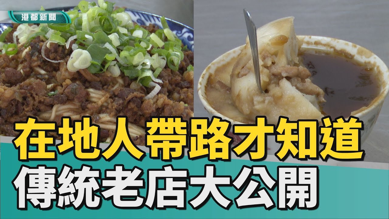 左營隱藏美食｜在地人帶路才知道！ 左營老字號美食大公開