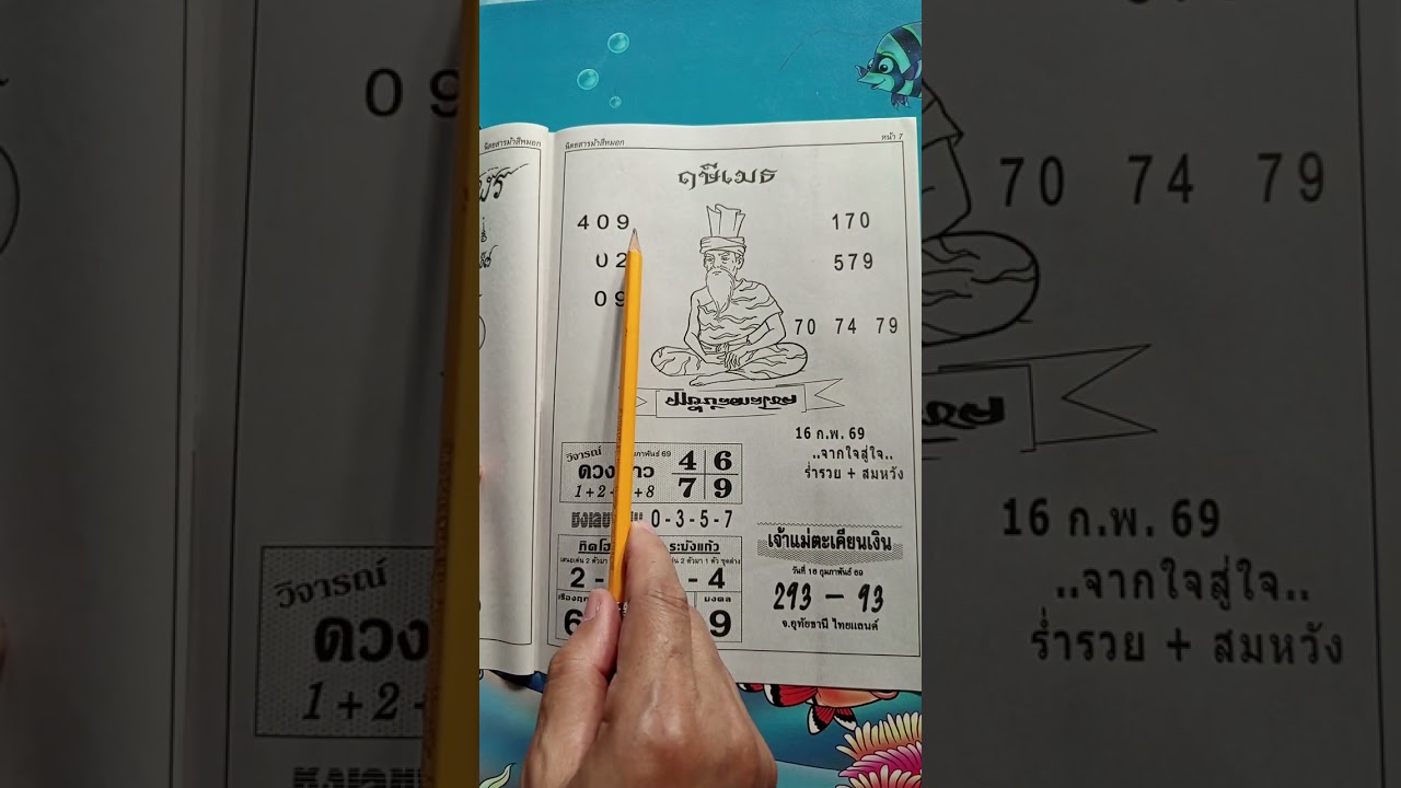 ม้าสีหมอก 16 ก.พ 69