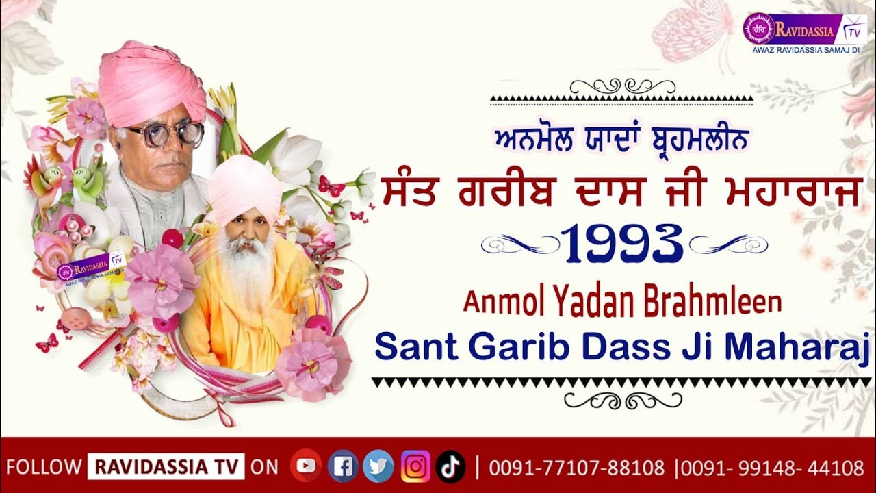 ANMOL YADAAN BRAHMLEEN SATGURU SANT GARIB DASS JI MAHARAJ || RAVIDASSIA TV