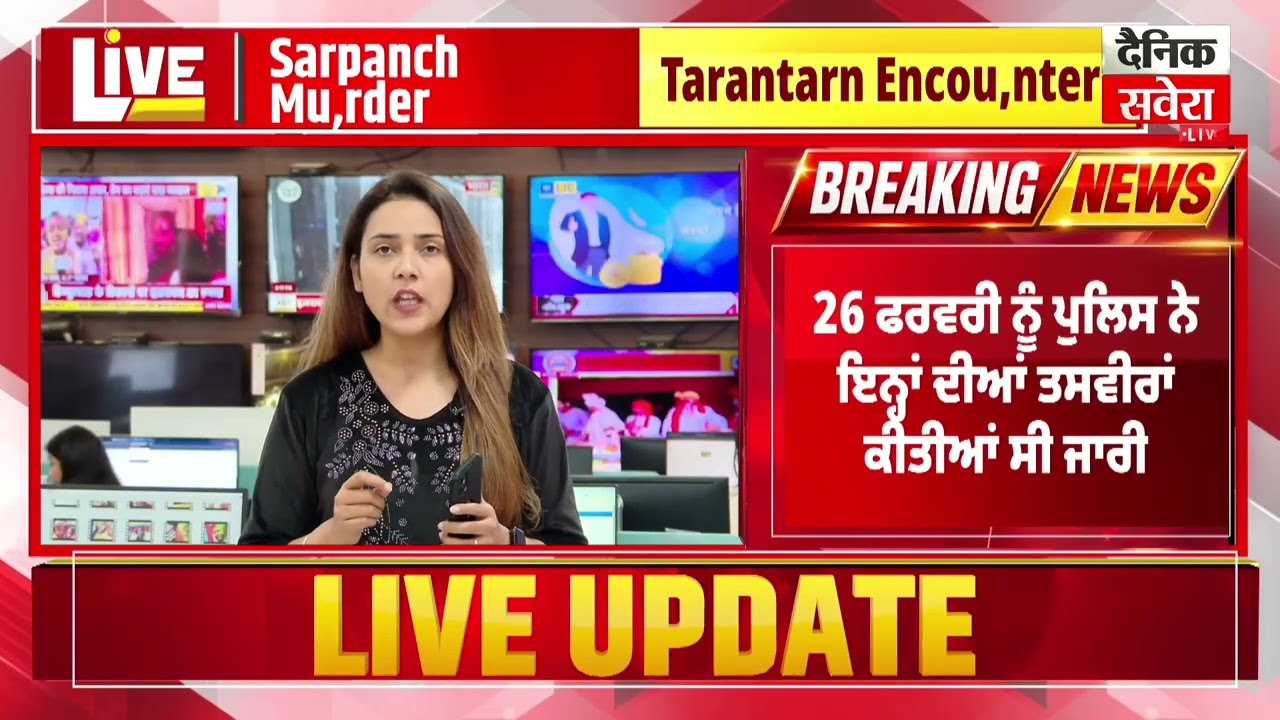 ਤਰਨਤਾਰਨ ਸਰਪੰਚ ਕਤਲਕਾਂਡ ਦੇ ਸ਼ੂਟਰਾਂ ਨਾਲ ਪੁਲਿਸ ਦੀ ਮੁਠਭੇੜ