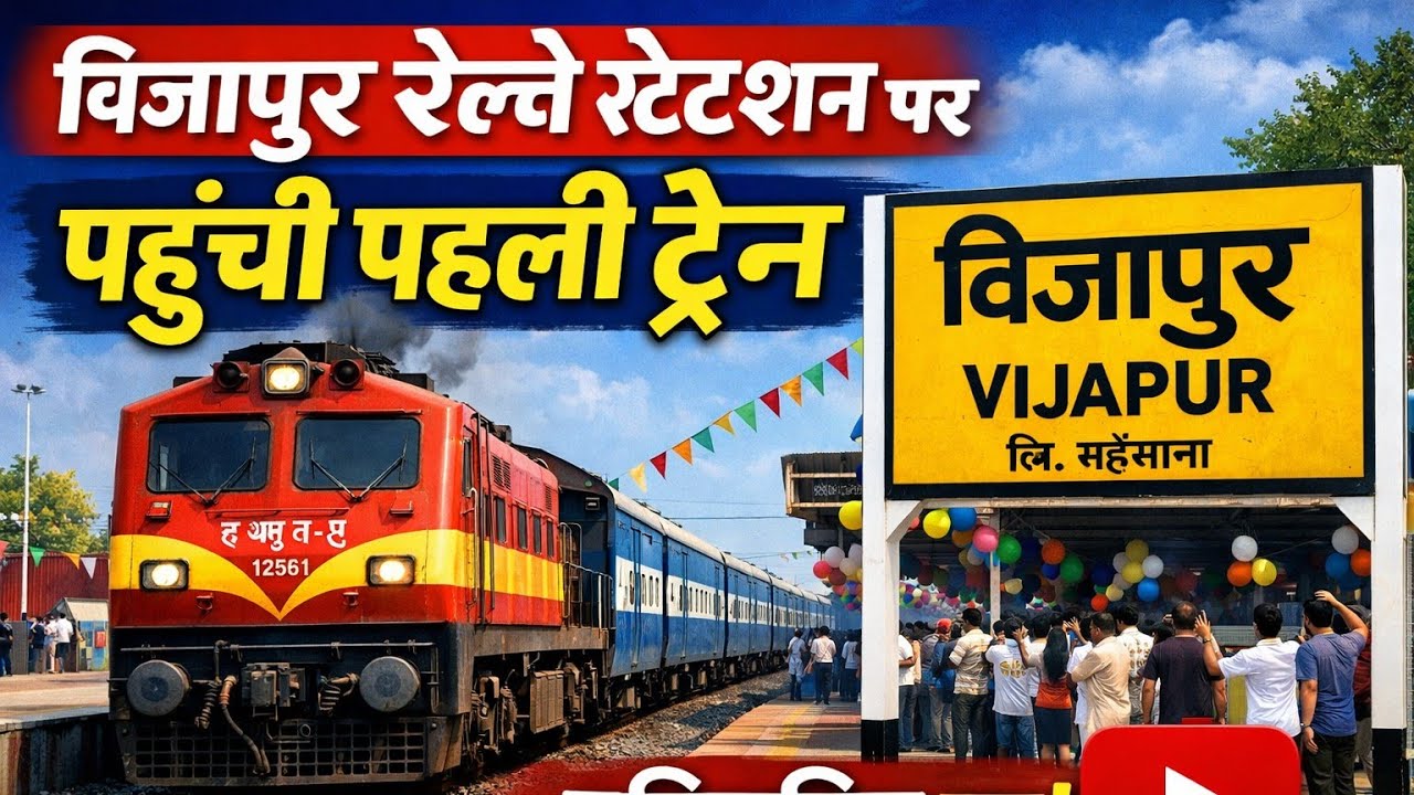 Ambaliyasan Vijapur Adaraj Moti Railway Line Update | Gauge Conversion Complete | #train #railway 