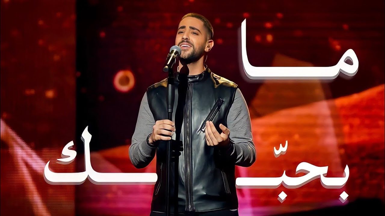 Fadi Fattal - Ma Bhebbak (Live) | فادي فتال - ما بحبك - بوليفارد المواهب