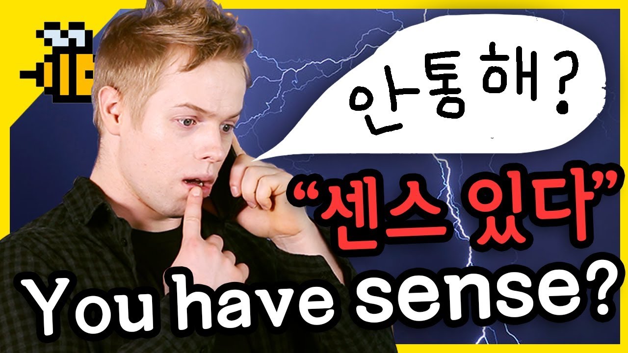[올리버쌤 영어꿀팁] 미국인이 ‘센스’를 못 알아듣는다