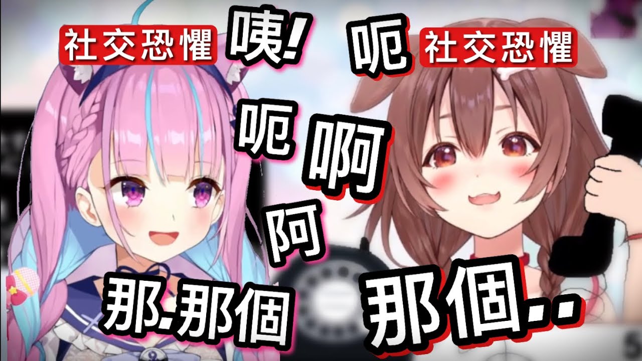 阿夸跟狗狗尷尬到幾乎只剩「啊 、呃、嗯」的生草對話【hololive 中文】【戌神沁音】