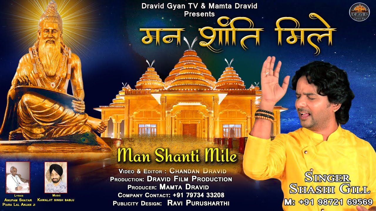 Man Shanti Mile ! Shashi Gill Valmeki Bhajan ! Mamta Dravid ! Dravid Gyan TV Presents