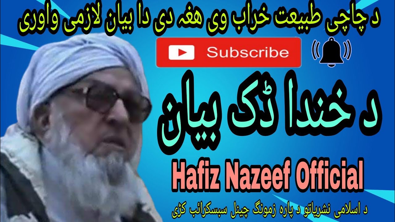 molana bijligar sahib da khnda dak bayan