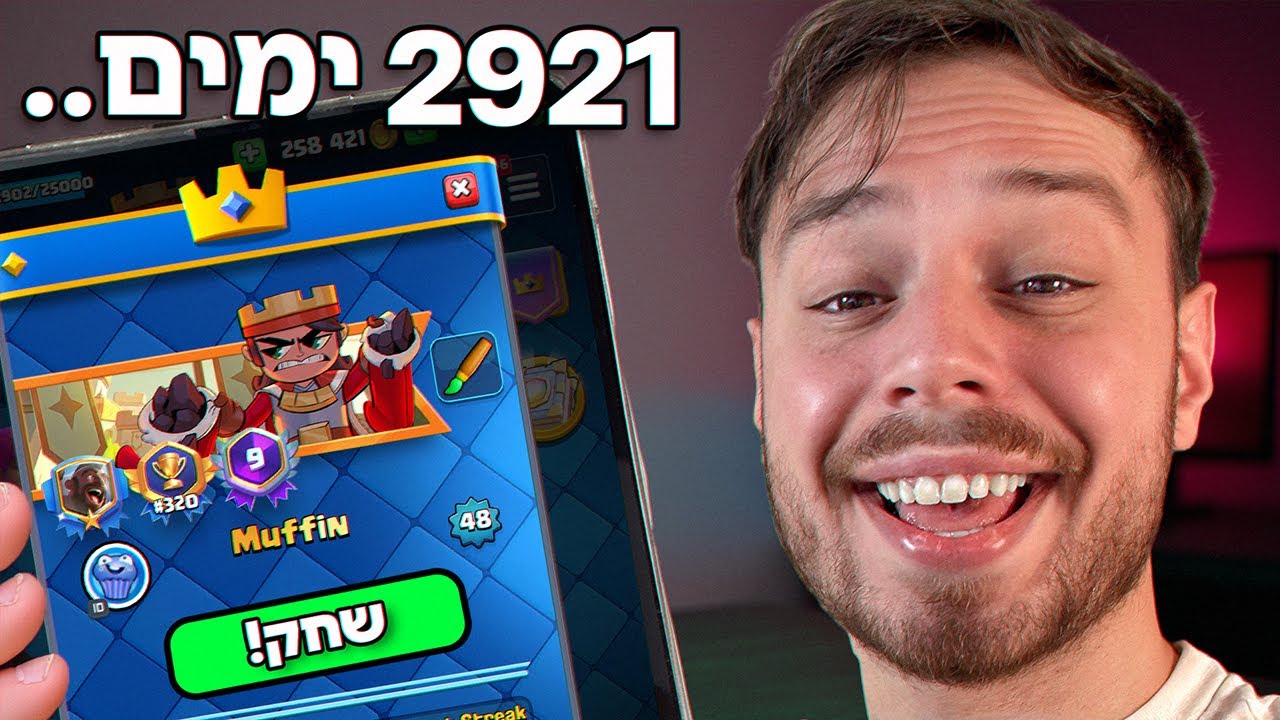 נכנסתי לקלאש רויאל אחרי 2921 ימים...