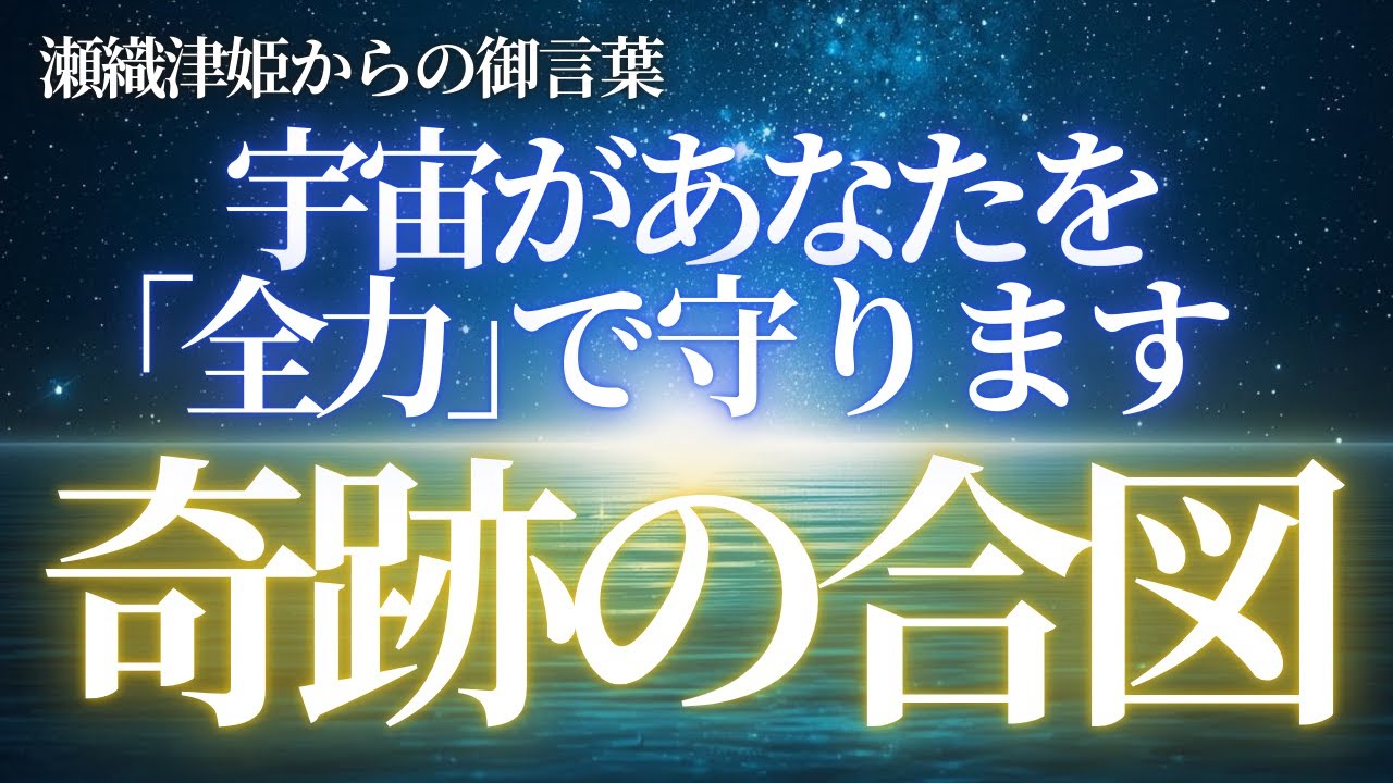 全員に聞かせてください。瀬織津姫が沈黙を破り「最後の啓示」を降ろしました・・・【アセンション・スターシード】