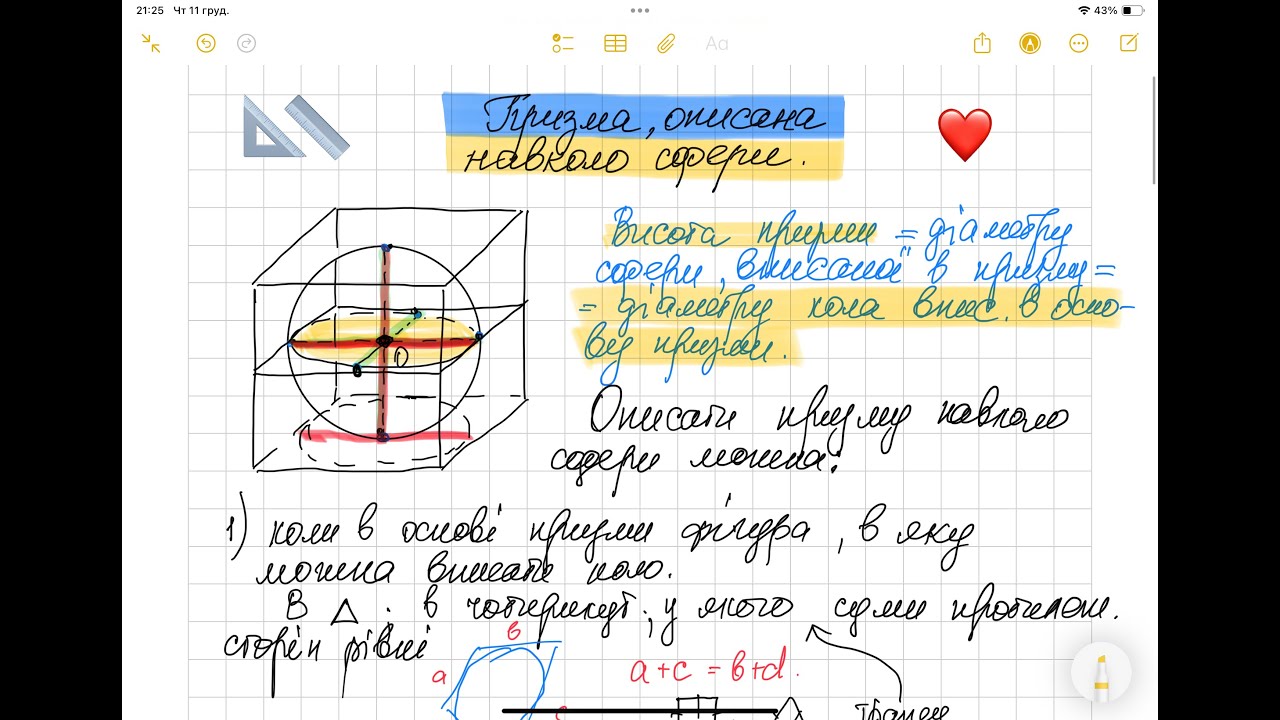 Призма, описана навколо сфери. Геометрія 11 клас.