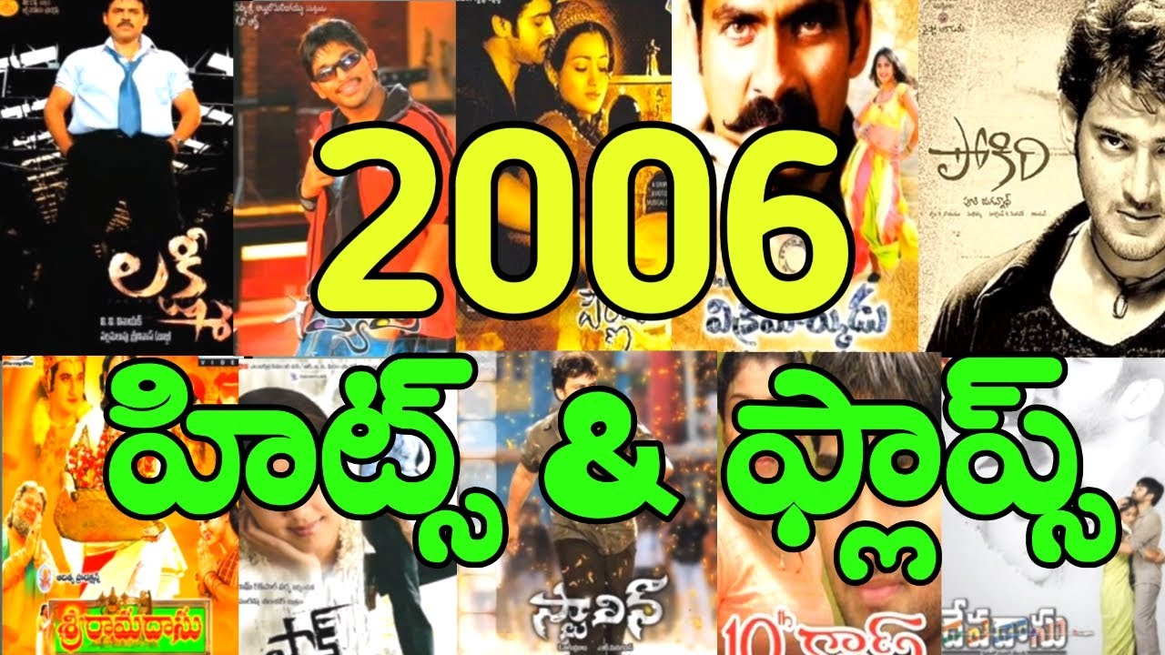 2006 Telugu movies hits and flops - Tollywood movies in 2006