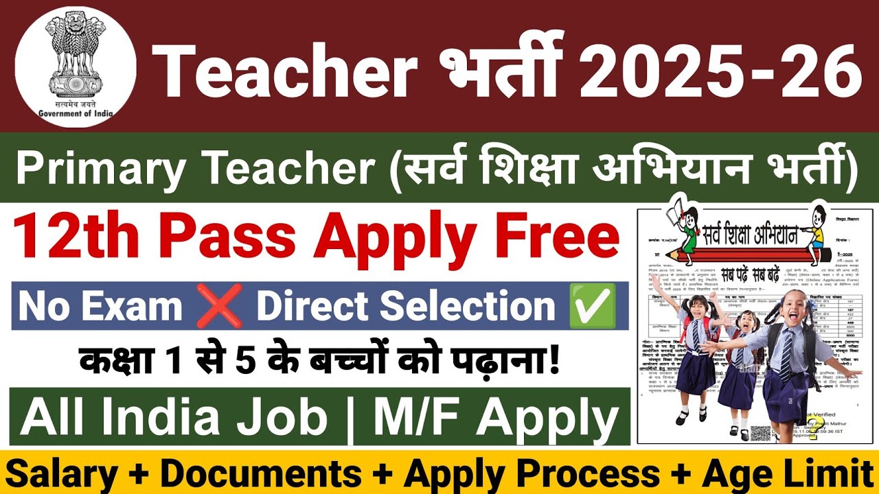 Primary Teacher Recruitment 2025-26🔥 | 12th Pass Apply | 18,500+ Posts | No Exam | Apply Online