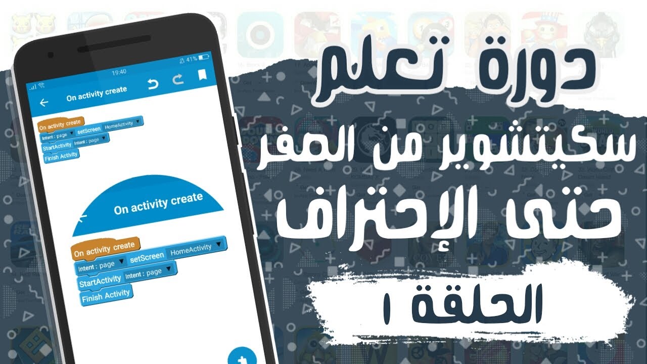 كيفية إستخدام intent مع شرح واجهة سكيتشوير | by Ahmed Dive