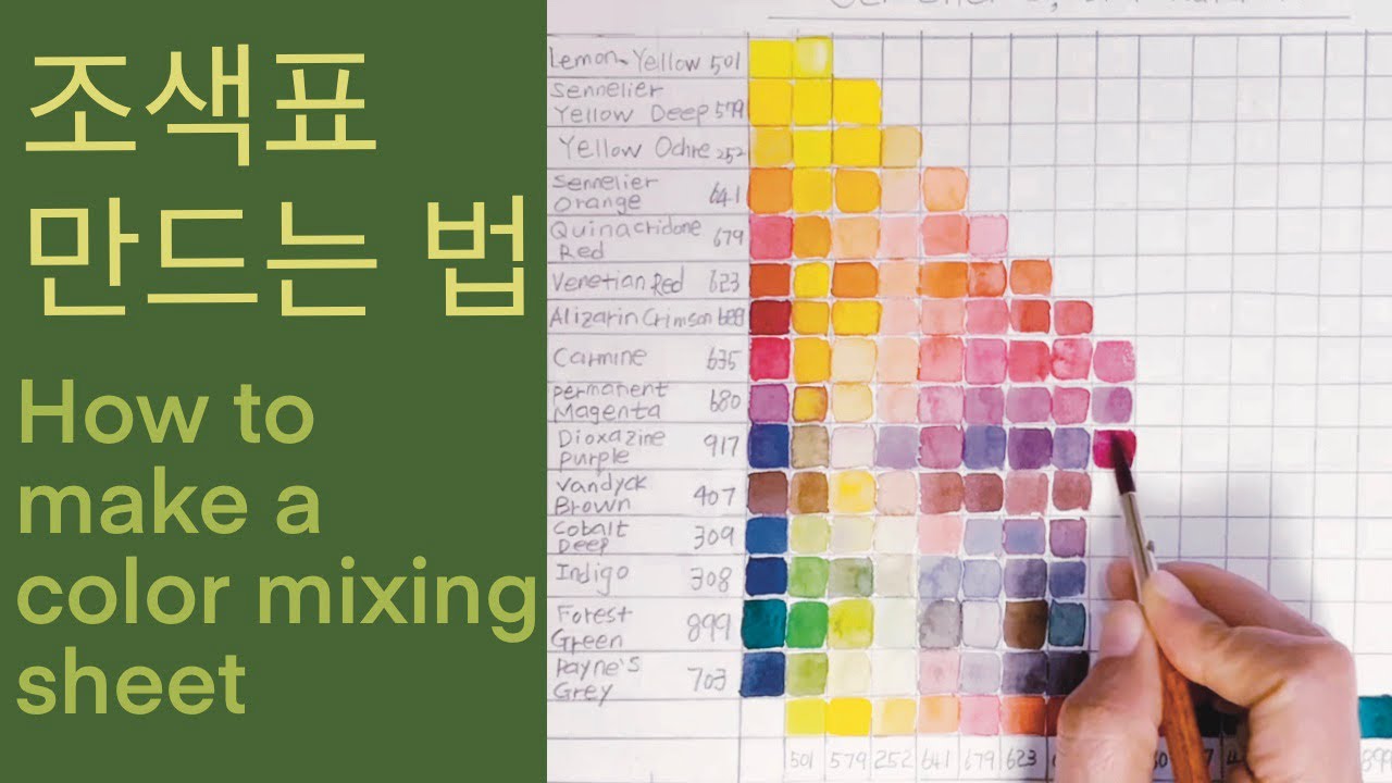 보태니컬아트 기초_조색표 반드는 법