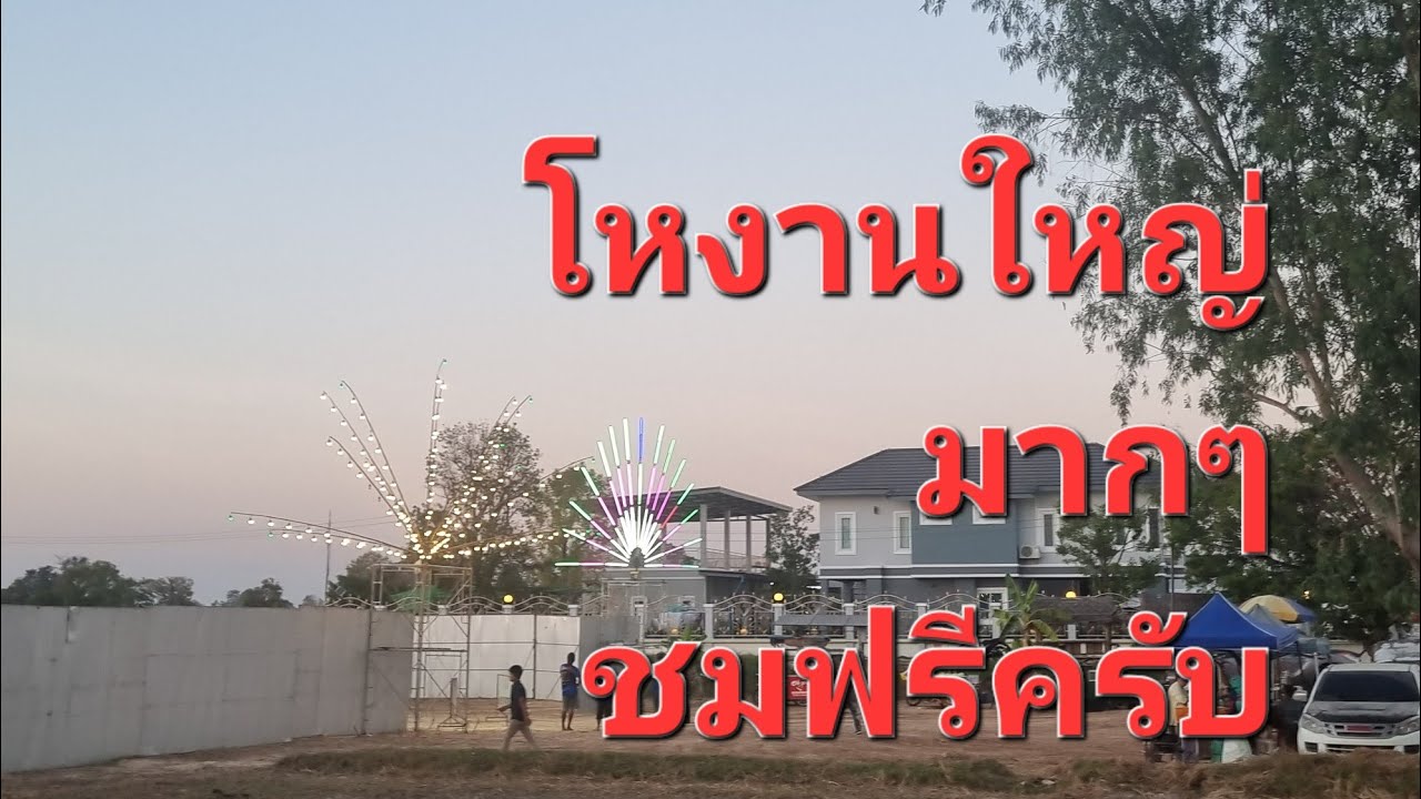 รถแห่คือสุดๆเลยใหญ่มากๆ #อุ๋งอิ๋งเพชรบ้านแพง