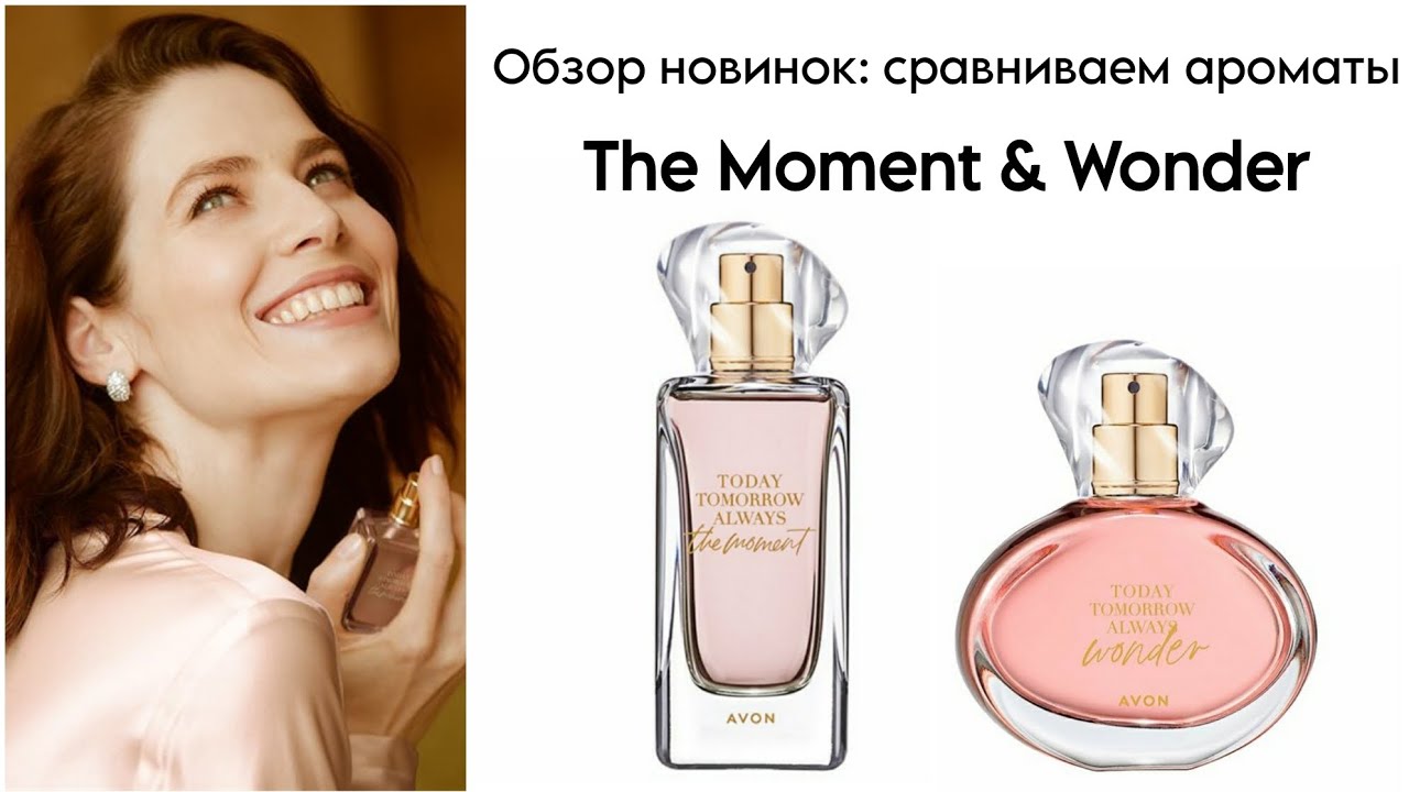 AVON THE MOMENT | WONDER | ОБЗОР