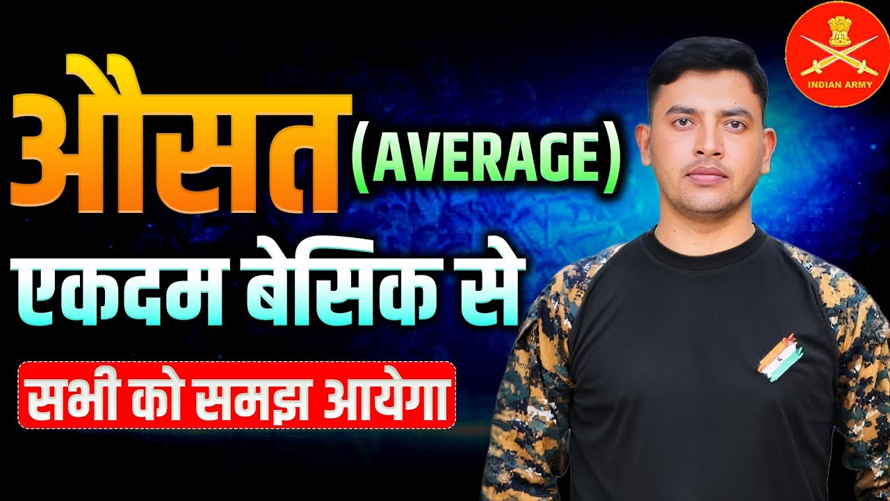 Average Chapter || औसत Full चैप्टर एकदम बेसिक से || Army Agniveer Paper 2026 || औसत के सभी सवाल