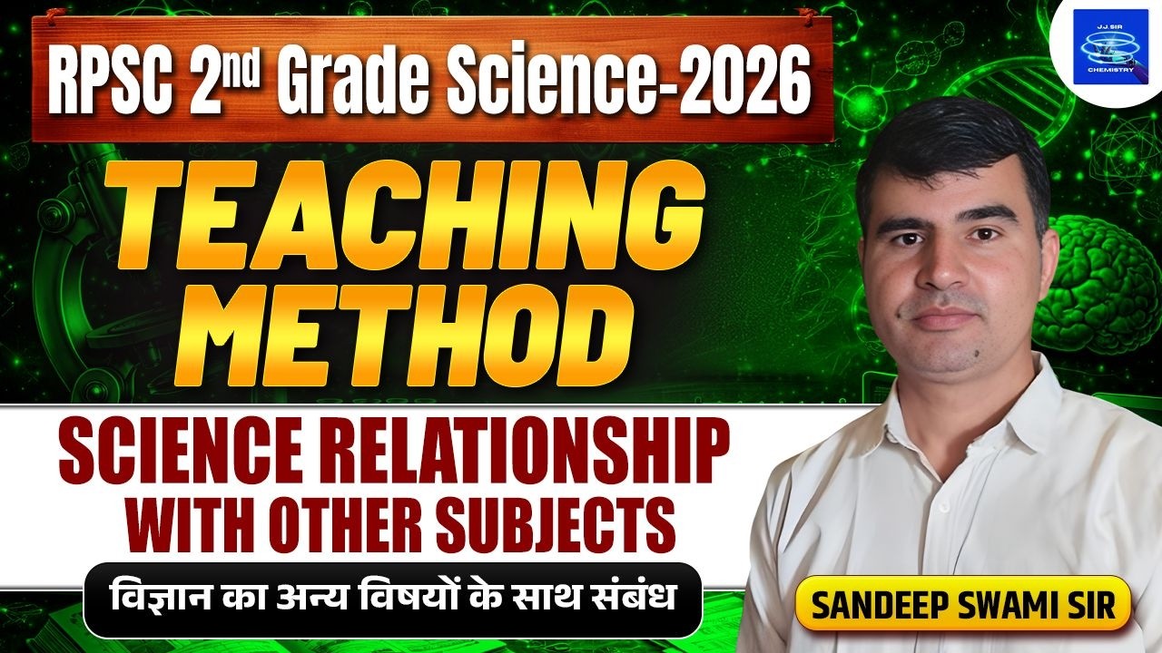 RPSC 2nd Grade Science 2026 | Teaching Method – Science Relationship with Other Subjects |