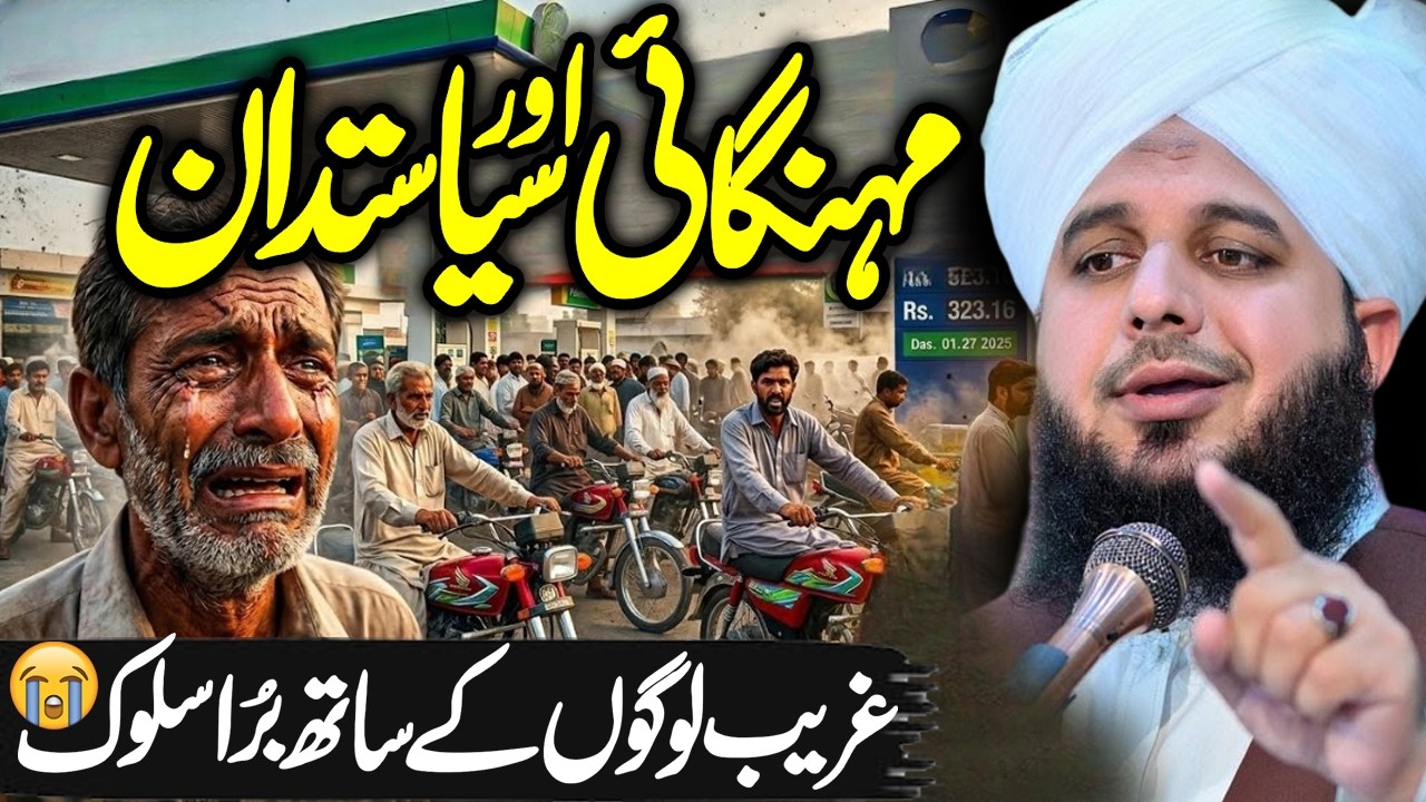 Huzoorﷺ Ke Farman Sach ...🥹? | Peer Ajmal Raza Qadri | By Pir Ajmal Raza Qadri 2026 #lahore