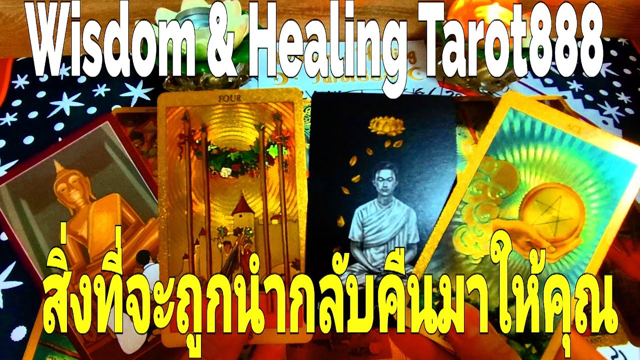 สิ่งที่จะถูกนำกลับคืนมาให้คุณ #random #tarot #ไพ่ทาโรต์ #ไพ่ยิปซี #ดวงความรัก #ไพ่แม่น #ดวงดี #love 