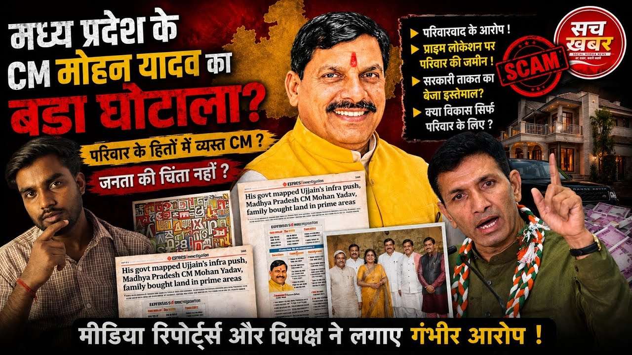 CM mohan yadav land purchase controversy 😱🙏!#news #politics 