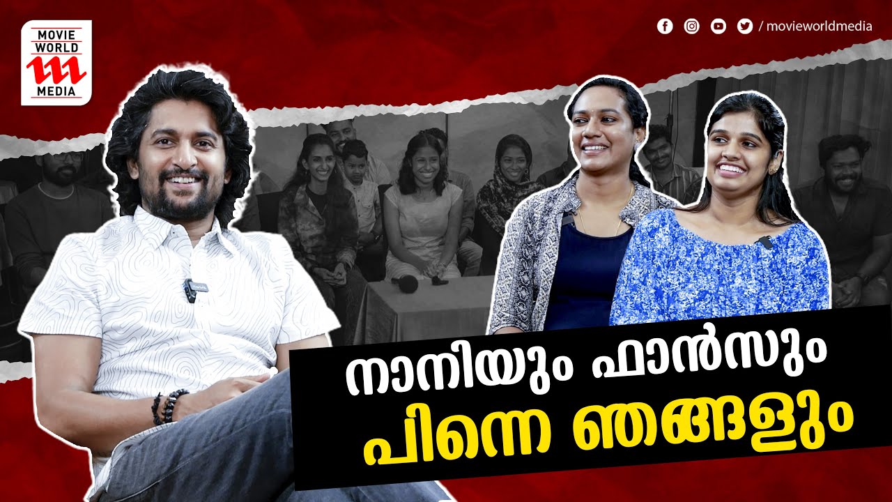 നാനിയും ഫാൻസും പിന്നെ ഞങ്ങളും | SPECIAL PROGRAM | NANI WITH FANS