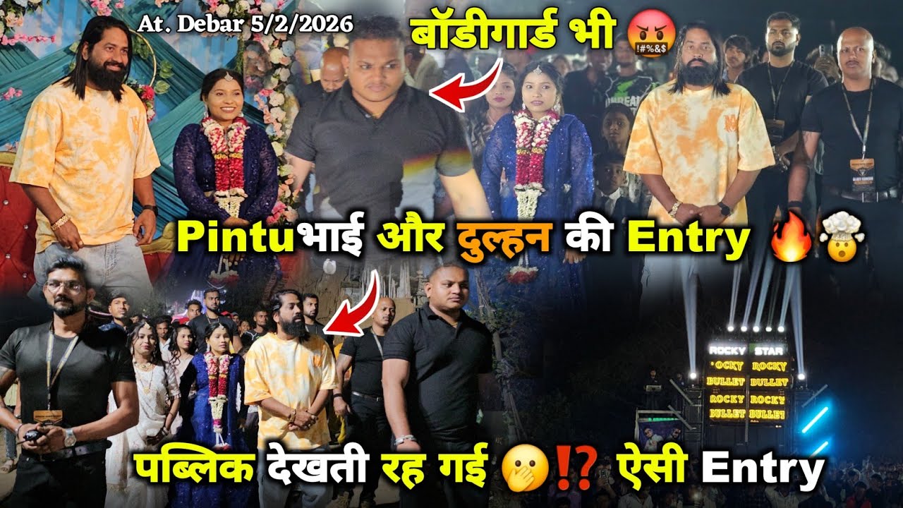 Pintu भाई और दुल्हन की एंट्री बॉडीगार्ड भी पब्लिक देखती रह गई Rocky Star Band At.Debar 5/2/2026