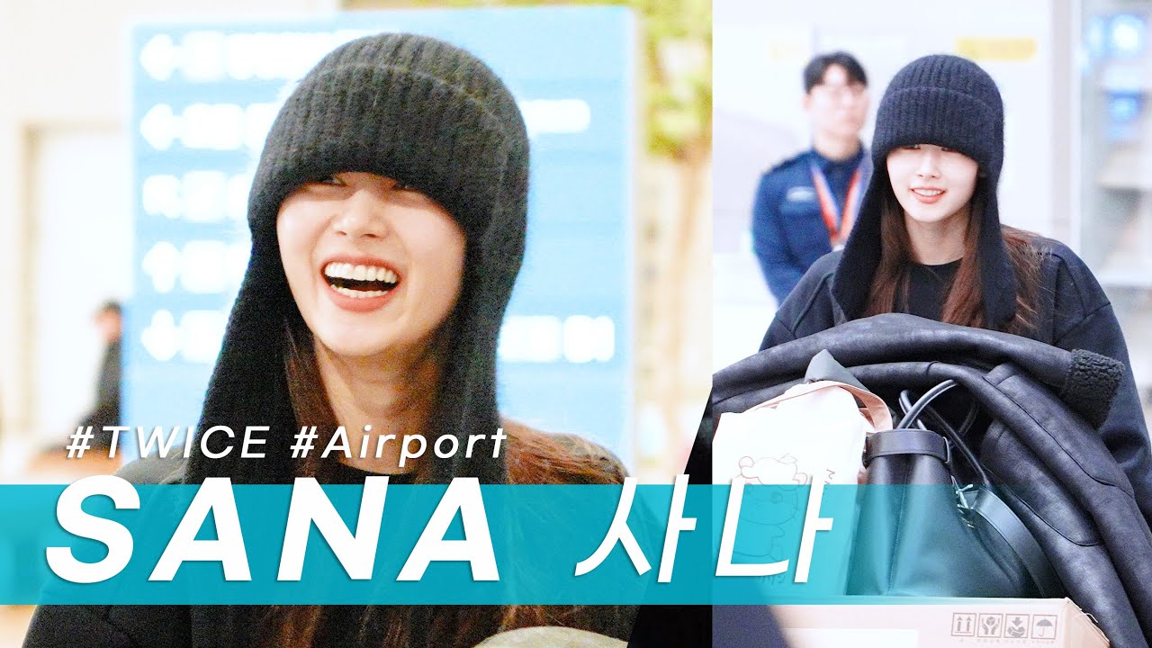 240116 TWICE(트와이스) 행복둥이 SANA 사나 입국 /arrive in INCHEON /仁川到着/4K60P