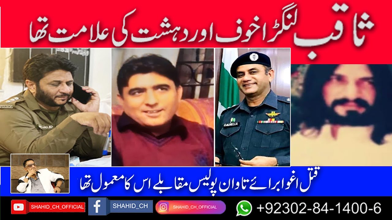 Real Story of Saqib Langra | What happened to him