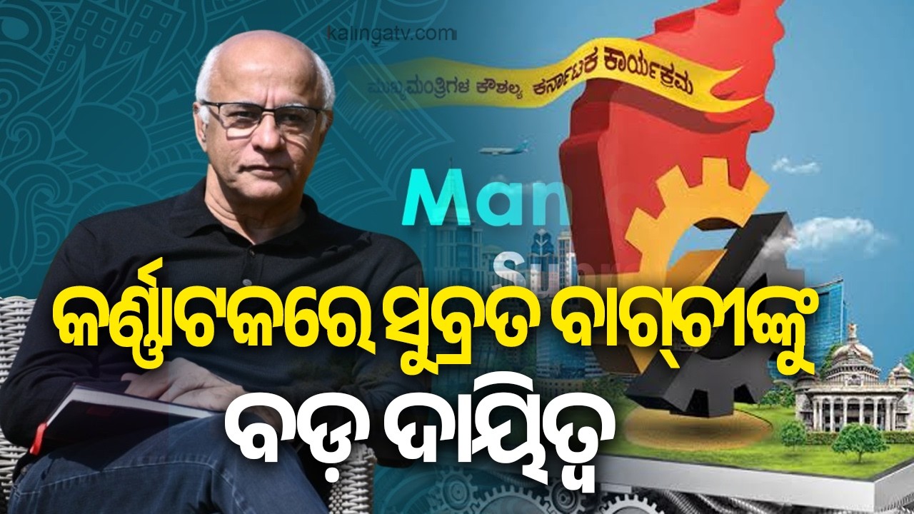 Subroto Bagchi Appointed Chairman of Karnataka Skill Development Vision Group || Kalinga TV