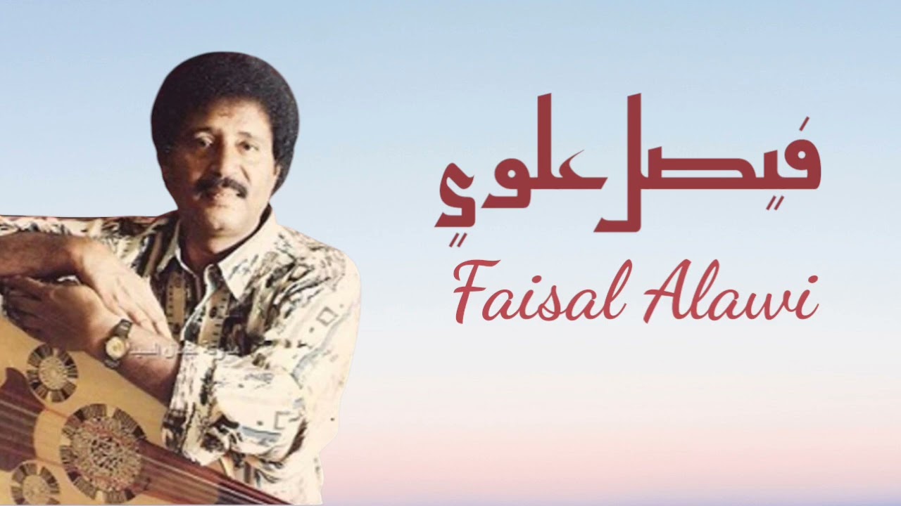 فيصل علوي - مكانه جبحكم يا أهل با كرمان