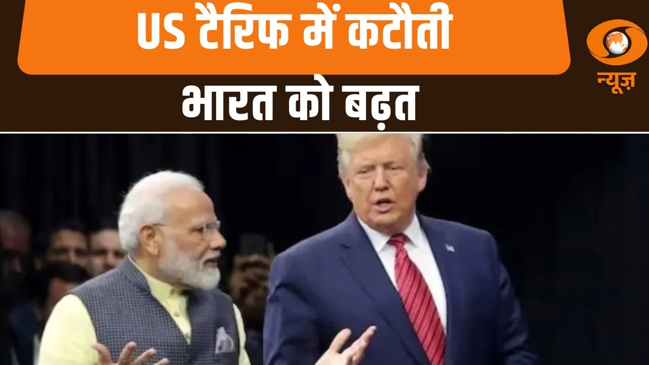 News Punch | भारत-US डील का जबरदस्त स्वागत  | DD News