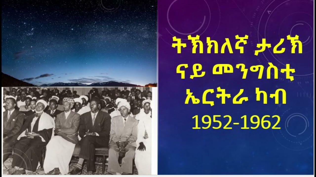 ትኽክለኛ ታሪኽ ናይ መንግስቲ ኤርትራ 1952-1962 ብጠበቓ ጸጋይ ኢያሱ