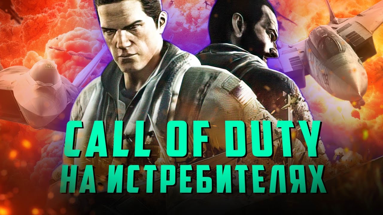 ЛУЧШАЯ ИГРА ПРО САМОЛЁТЫ - Ace Combat: Assault Horizon 
