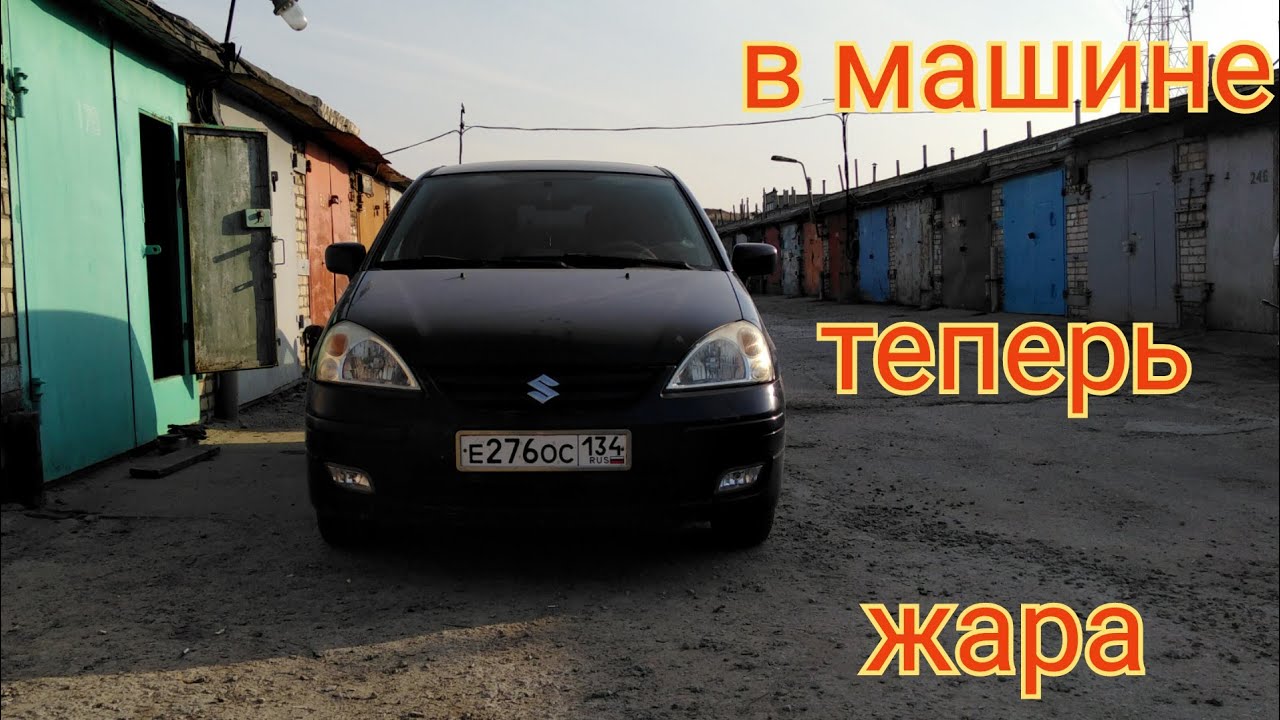 Ремонтируем радиатор печки на Suzuki Liana.
