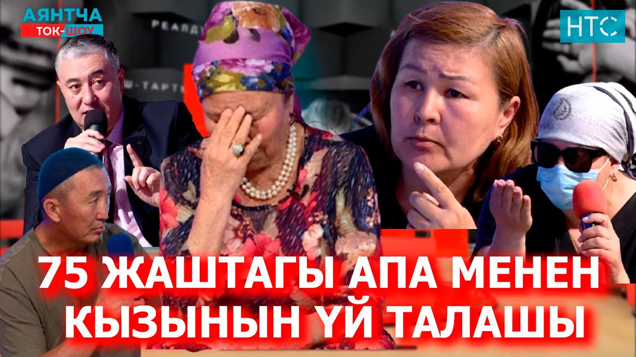 АПАМА ЖҮРӨГҮМ ЖЫЛЫБАЙ КАЛГАН