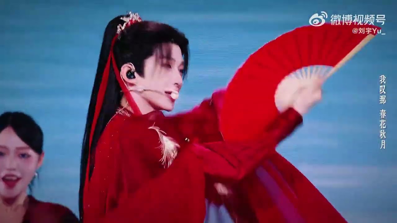 劉宇 不問別離 🪭驚喜扇舞🪭 宇宙詩人北京演唱會