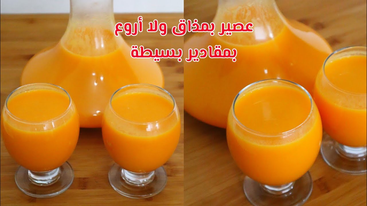 #عصير المندرين و الجزر مذاق ولا أروع بمقادير بسيطة🌙#عصير_البرتقال #حلويات_مغربية #رمضان #2023 #طبخ