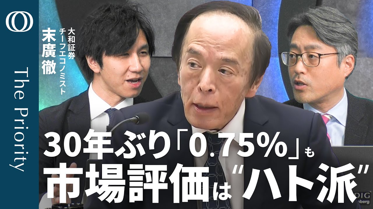 【日銀利上げも止まらぬ円安】エコノミスト・末廣徹／ハト派“すぎて”長期金利2％超／債券市場は「植田総裁を信用していない」／次の利上げはアメリカ次第【The Priority】