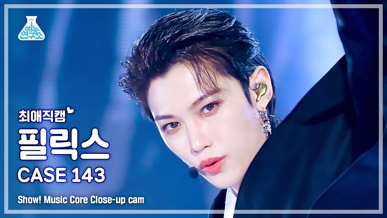 [최애직캠] Stray Kids FELIX - CASE 143(스트레이 키즈 #필릭스 - 케이스 143)Close-up Cam|Show! MusicCore | MBC221022방송