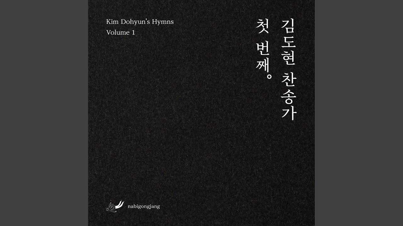 나 어느 날 꿈속을 헤매며