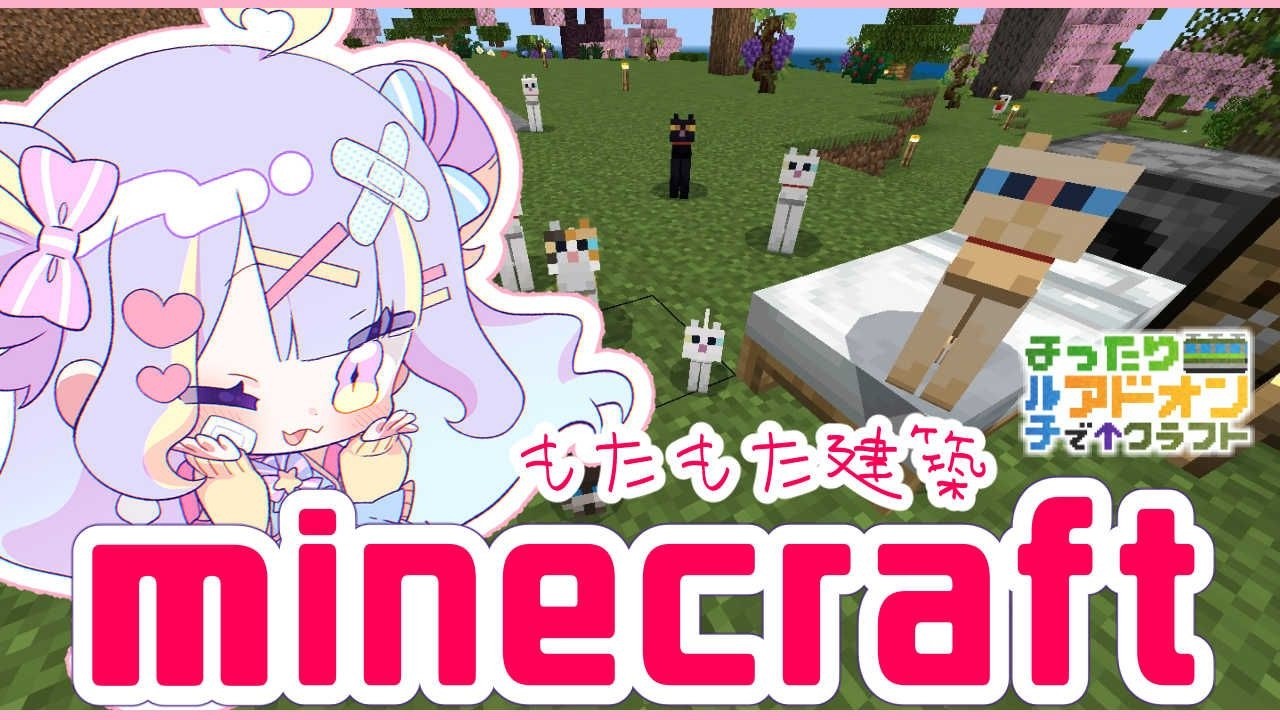 【minecraft】猫カフェ仕上げ！ネコチャン入居のギ！（儀）！【新人Vtuber】