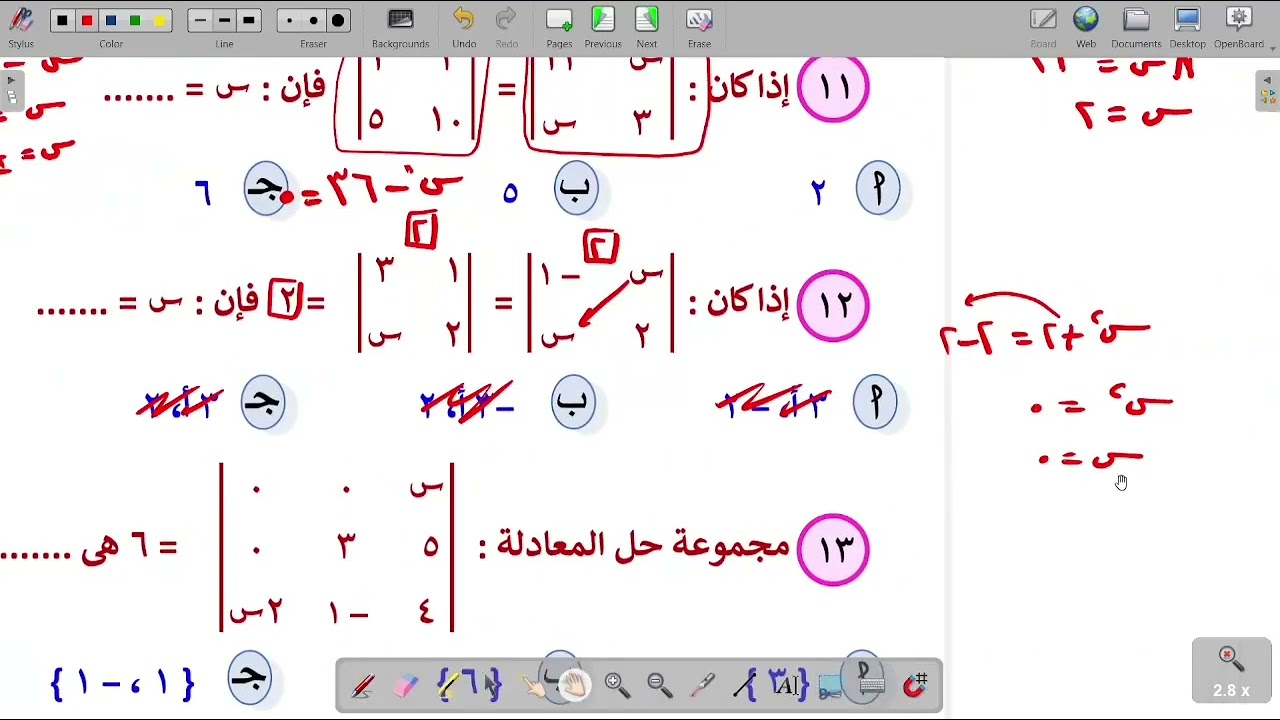 الاول الثانوي حل واجب درس المحددات