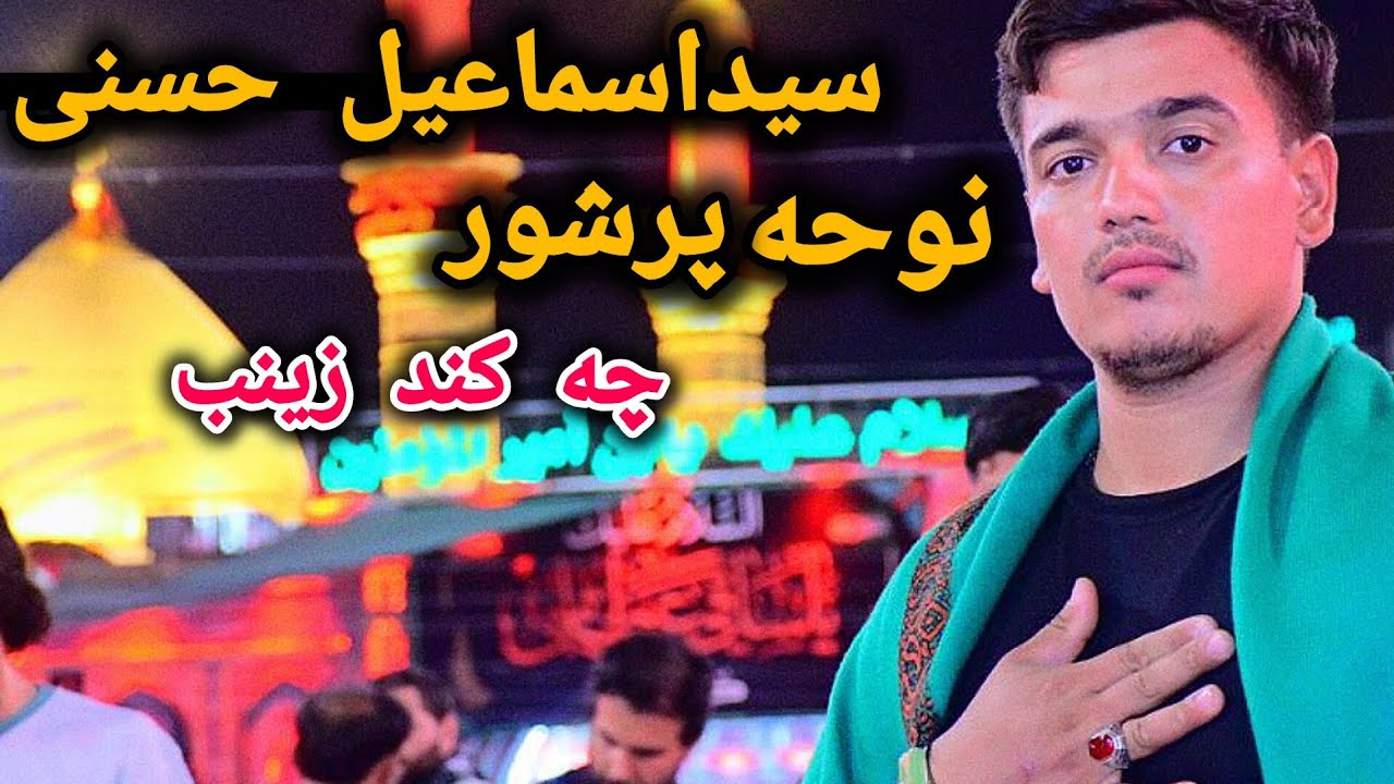 عزاداری محرم ۱۴۰۳  هیئت چهارباغی های مقیم کاشان/نوحه سبک سنتی افغانستانی